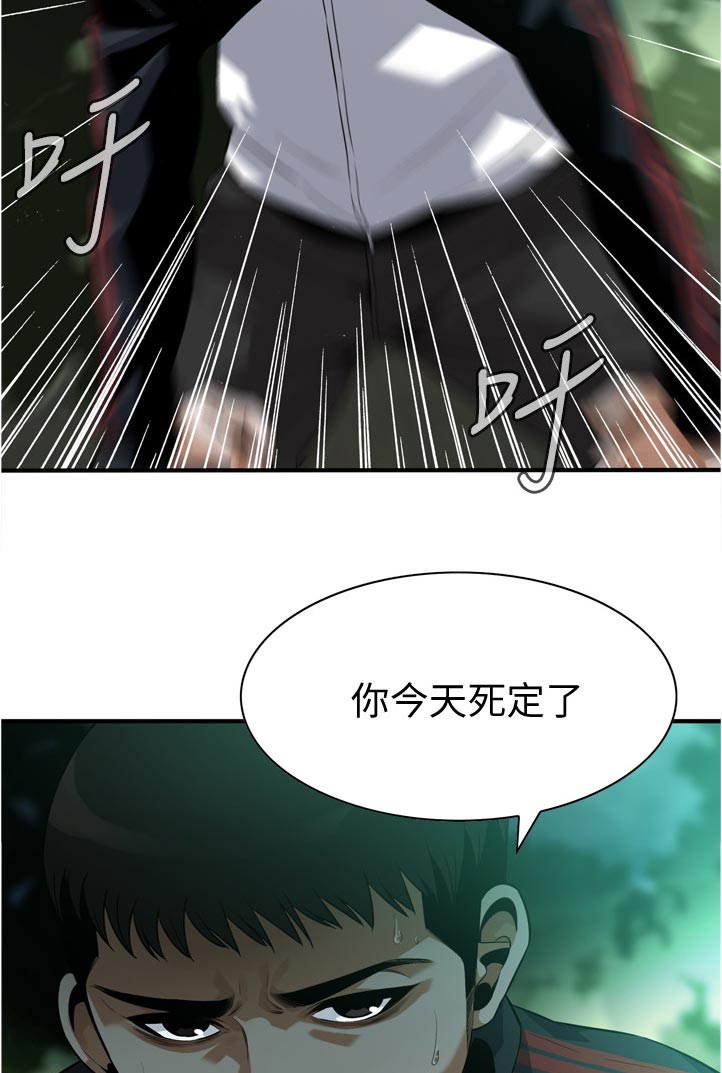 《窥视者2》漫画最新章节第279章：害怕免费下拉式在线观看章节第【3】张图片