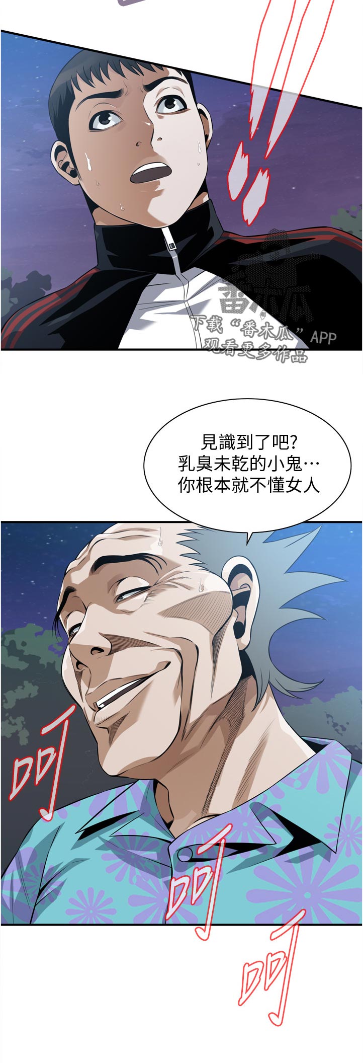 《窥视者2》漫画最新章节第280章：等一下免费下拉式在线观看章节第【1】张图片