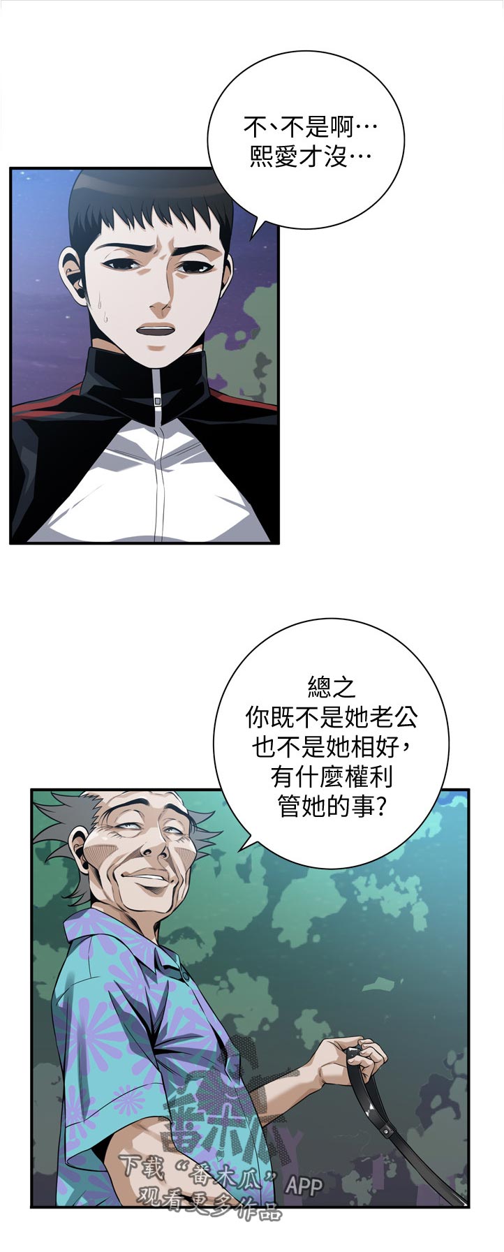 《窥视者2》漫画最新章节第280章：等一下免费下拉式在线观看章节第【7】张图片