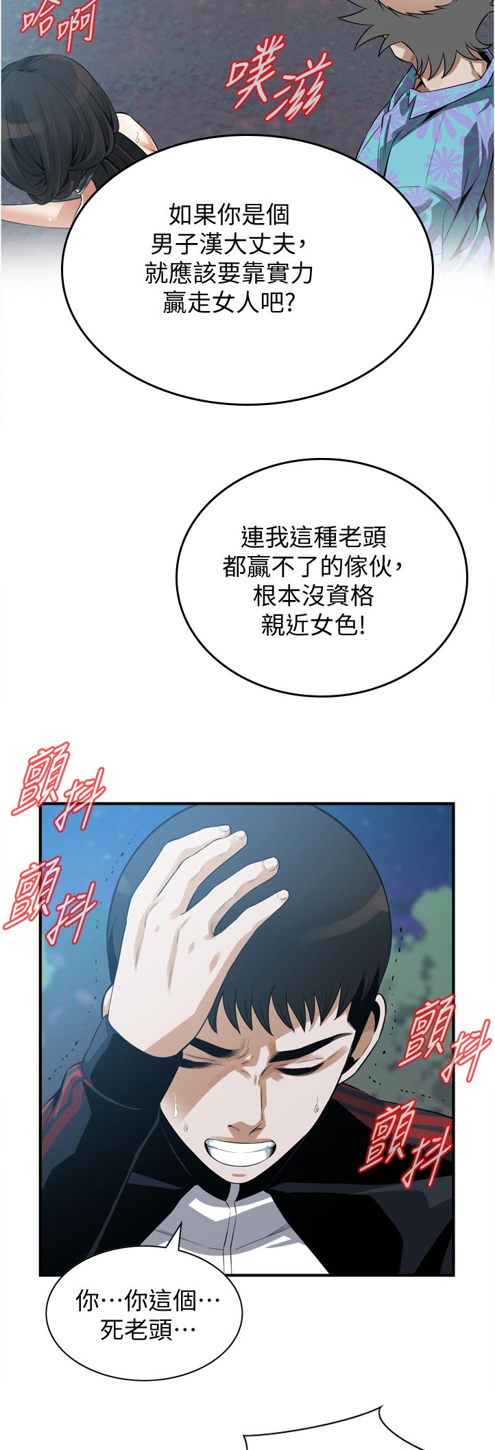 《窥视者2》漫画最新章节第280章：等一下免费下拉式在线观看章节第【3】张图片