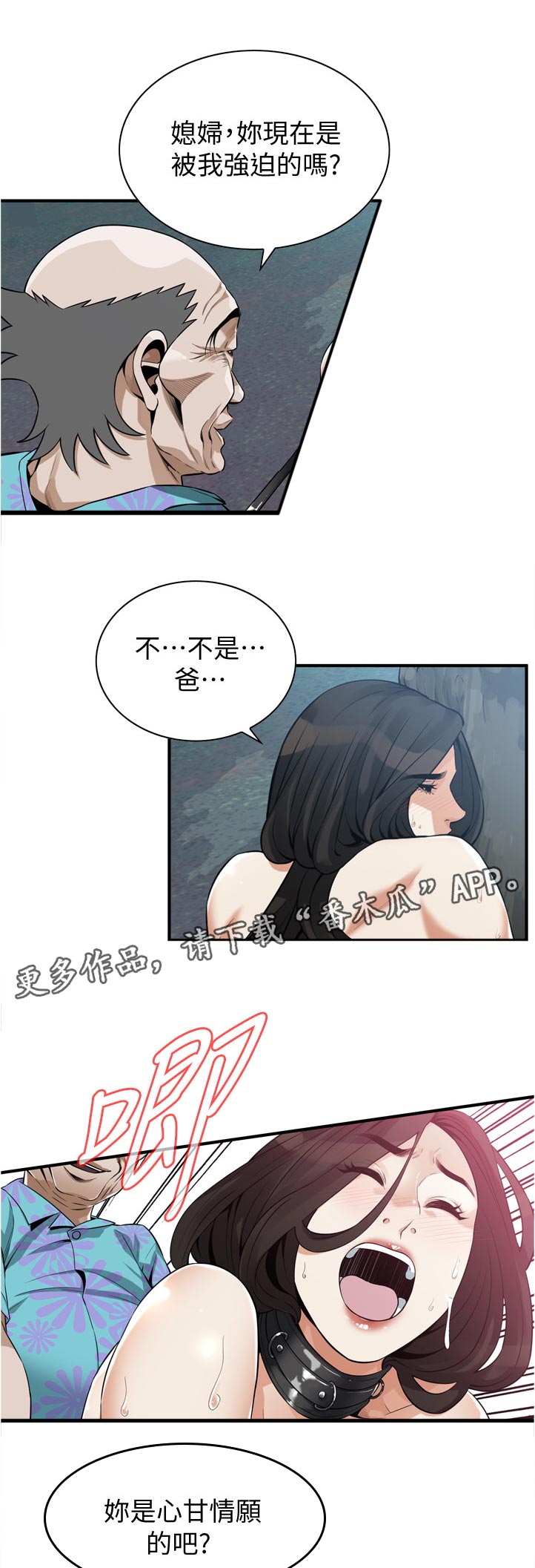 《窥视者2》漫画最新章节第280章：等一下免费下拉式在线观看章节第【6】张图片