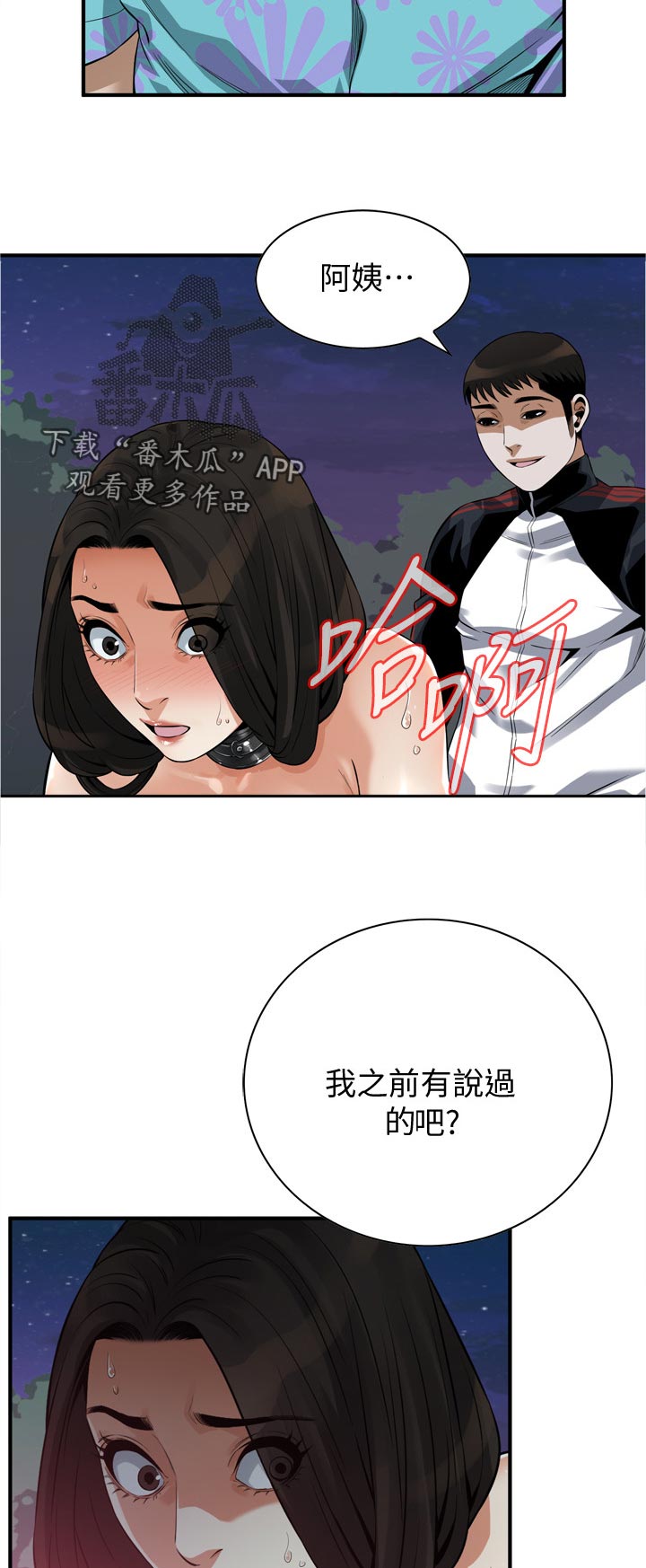 《窥视者2》漫画最新章节第281章：印记免费下拉式在线观看章节第【3】张图片