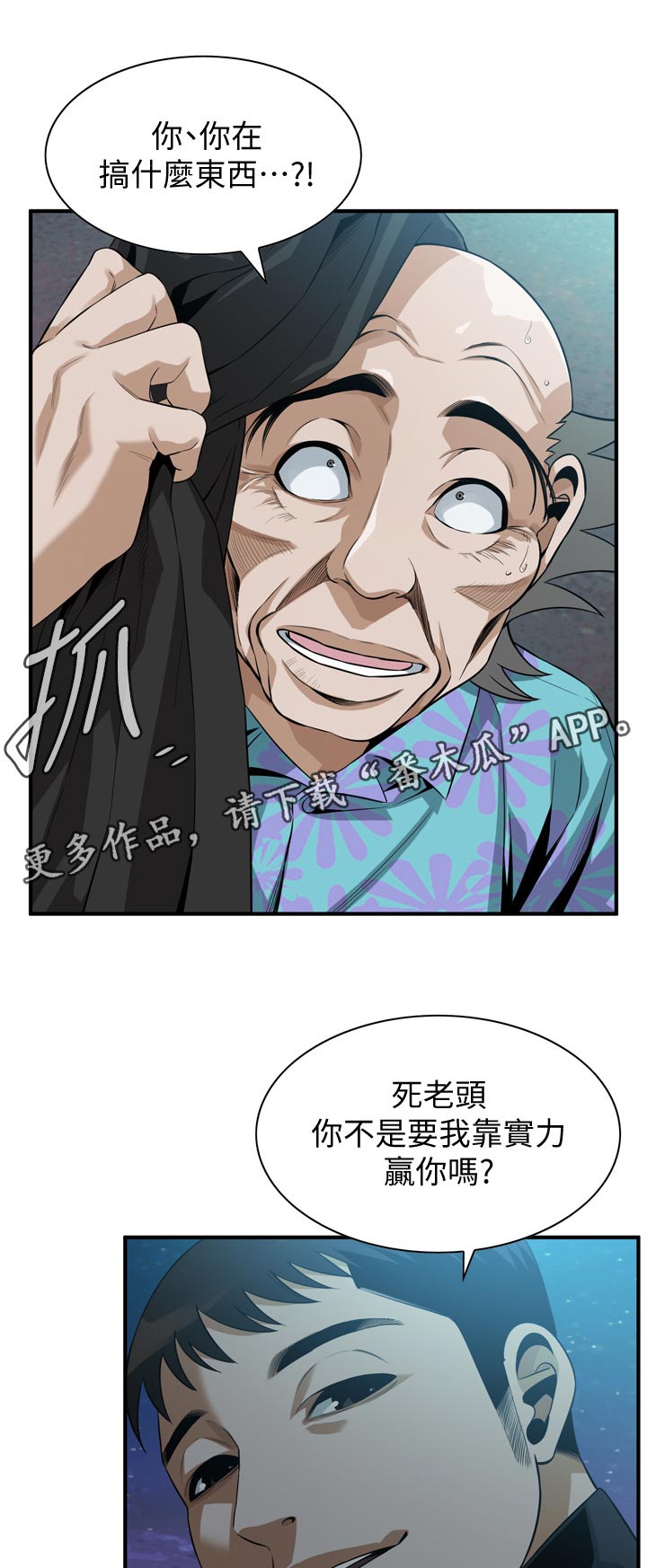 《窥视者2》漫画最新章节第281章：印记免费下拉式在线观看章节第【6】张图片