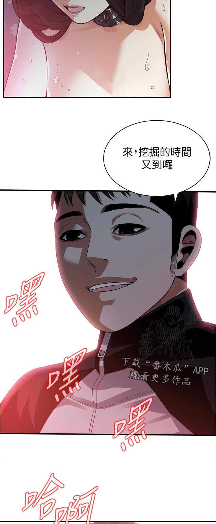 《窥视者2》漫画最新章节第281章：印记免费下拉式在线观看章节第【2】张图片