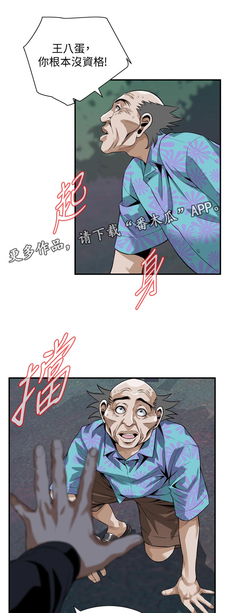 《窥视者2》漫画最新章节第282章：看清楚了免费下拉式在线观看章节第【6】张图片