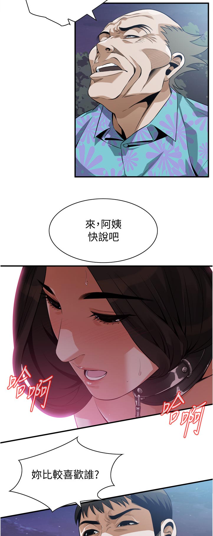 《窥视者2》漫画最新章节第283章：选择权免费下拉式在线观看章节第【3】张图片