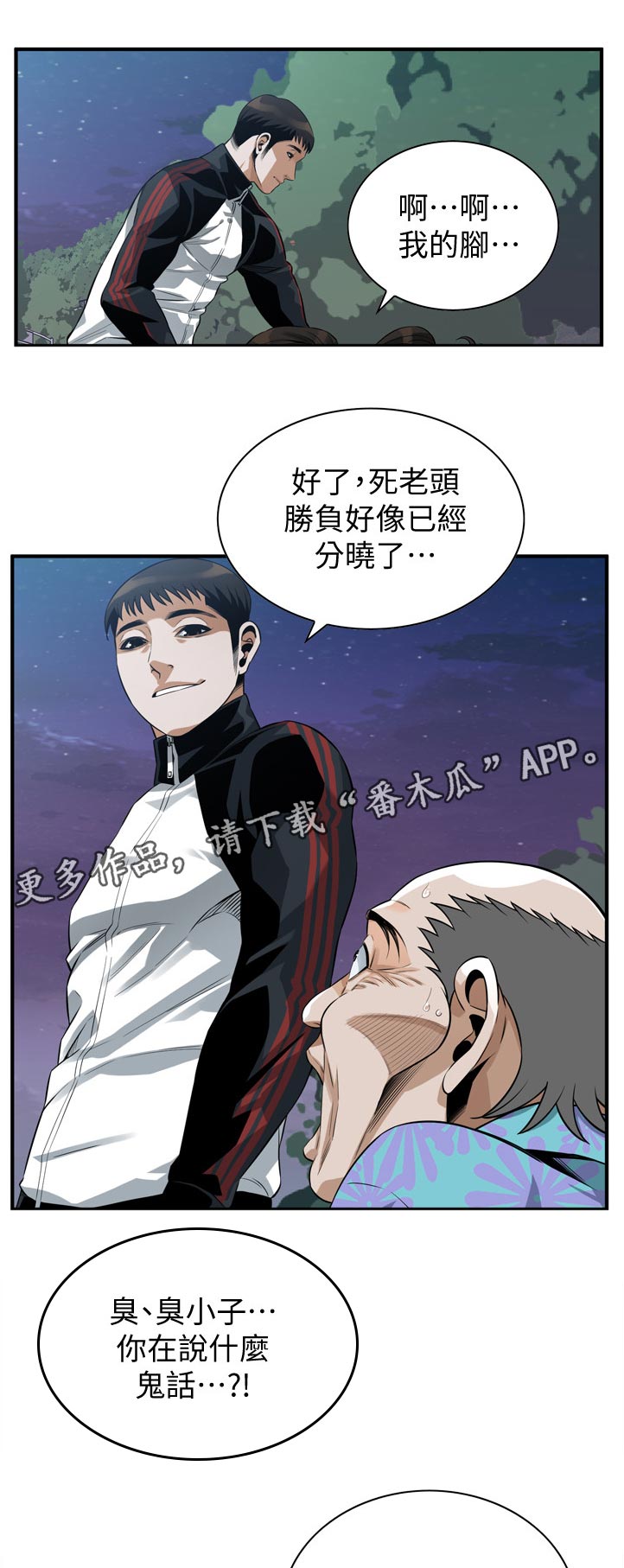 《窥视者2》漫画最新章节第283章：选择权免费下拉式在线观看章节第【6】张图片