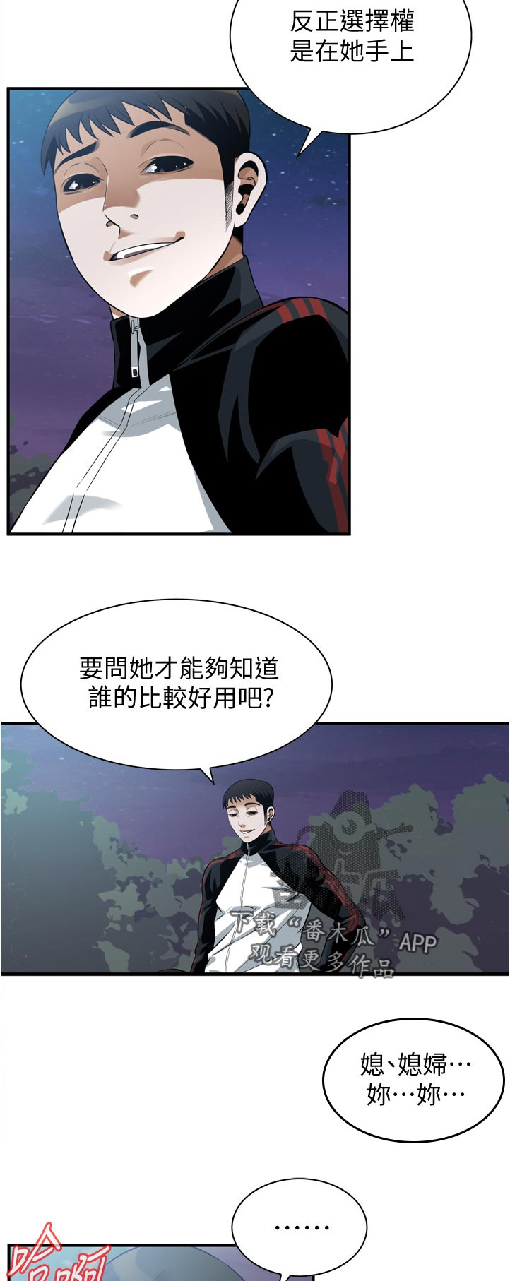 《窥视者2》漫画最新章节第283章：选择权免费下拉式在线观看章节第【5】张图片