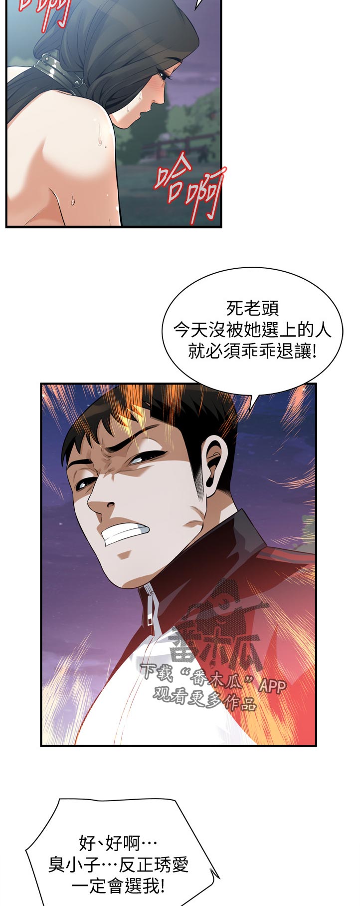 《窥视者2》漫画最新章节第283章：选择权免费下拉式在线观看章节第【4】张图片