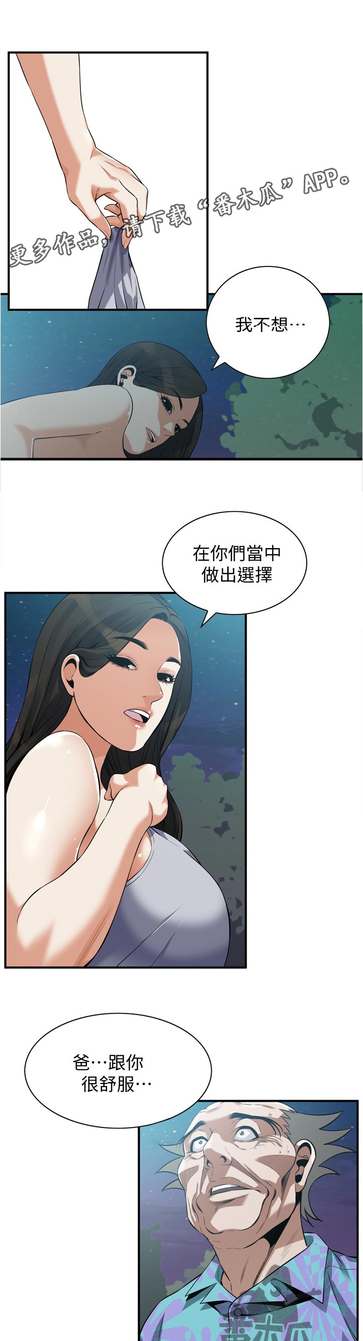 《窥视者2》漫画最新章节第284章：不想选择免费下拉式在线观看章节第【6】张图片