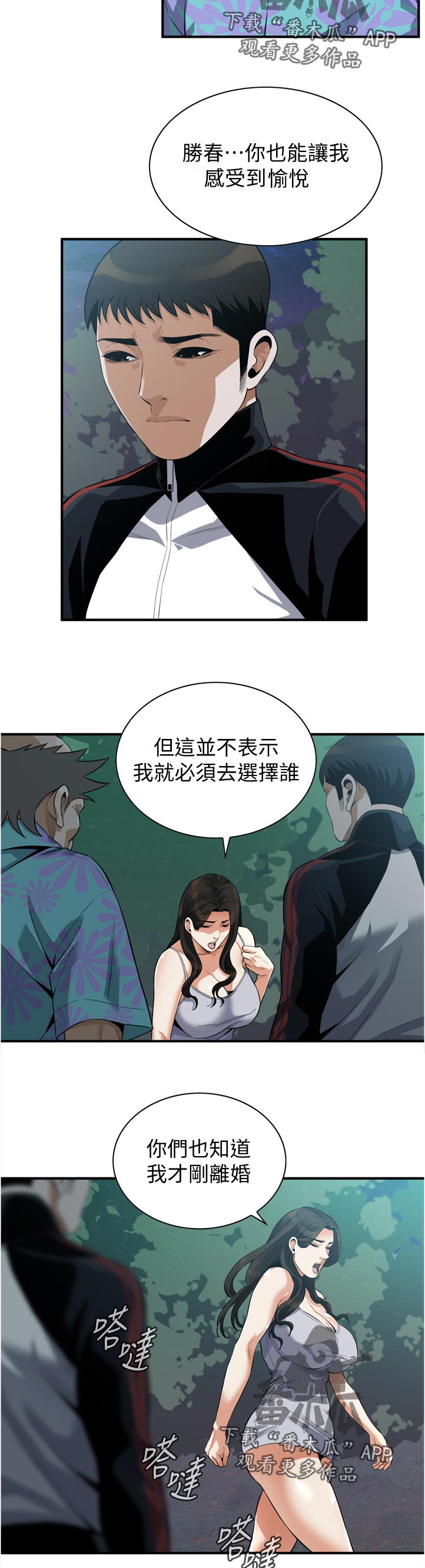 《窥视者2》漫画最新章节第284章：不想选择免费下拉式在线观看章节第【5】张图片