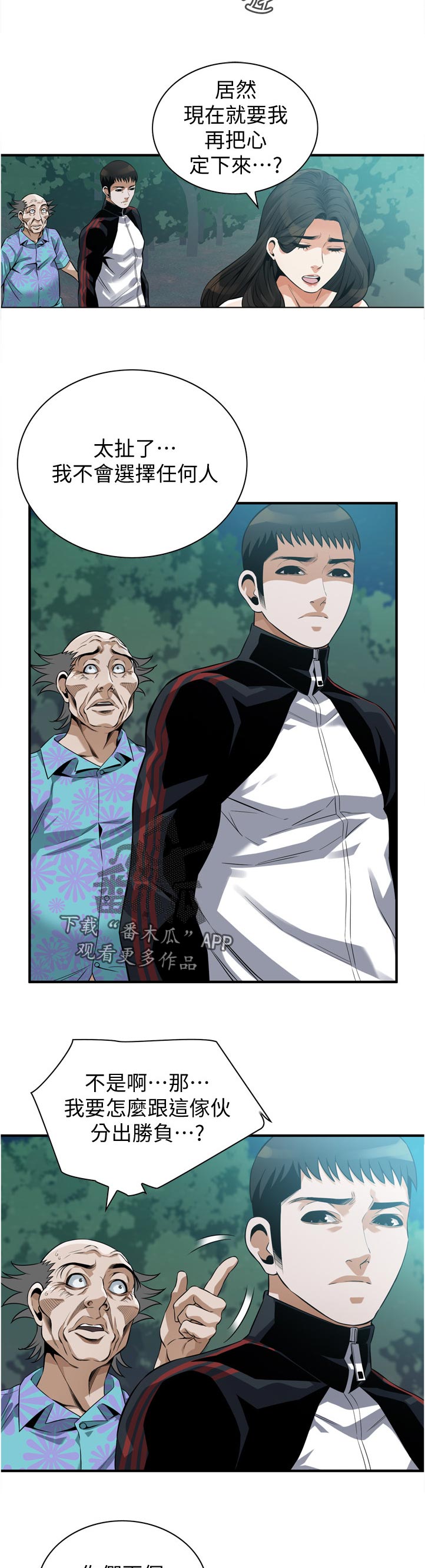 《窥视者2》漫画最新章节第284章：不想选择免费下拉式在线观看章节第【4】张图片