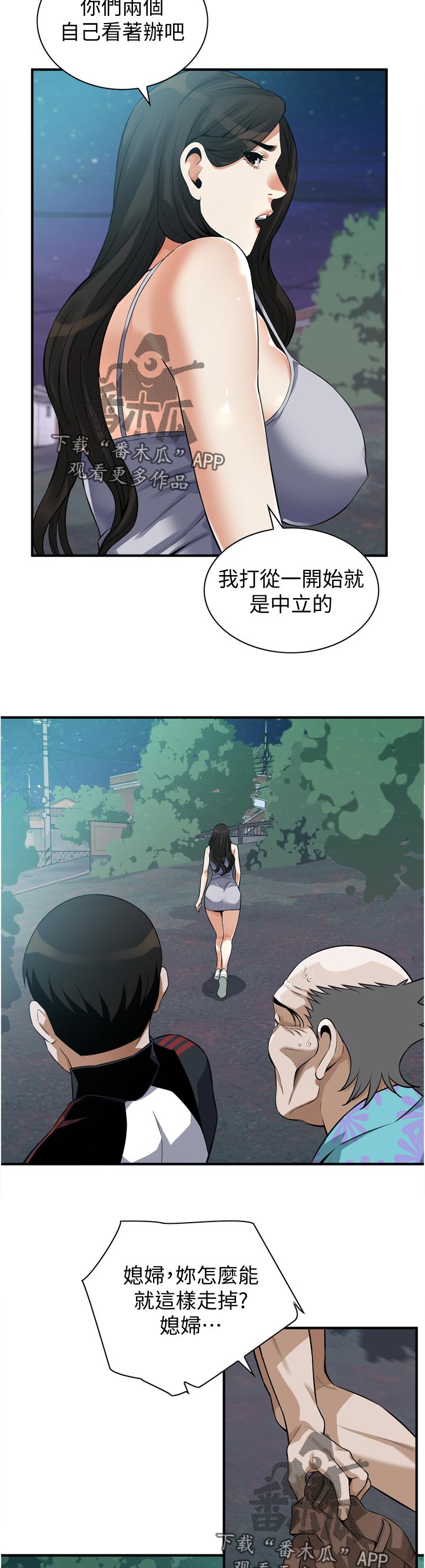 《窥视者2》漫画最新章节第284章：不想选择免费下拉式在线观看章节第【3】张图片