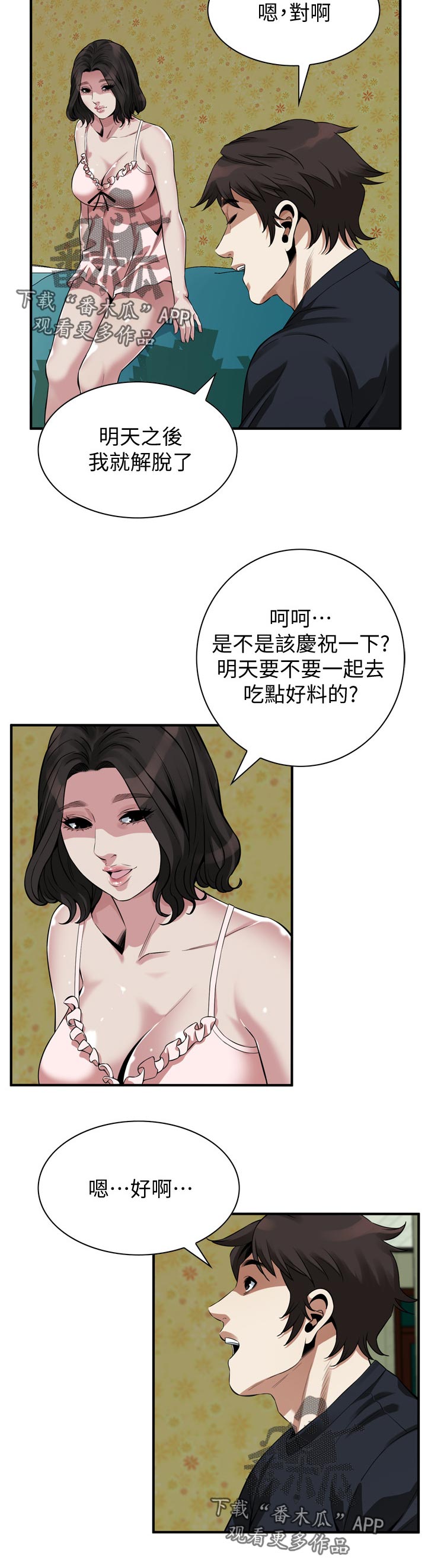 《窥视者2》漫画最新章节第285章：离婚证明免费下拉式在线观看章节第【7】张图片