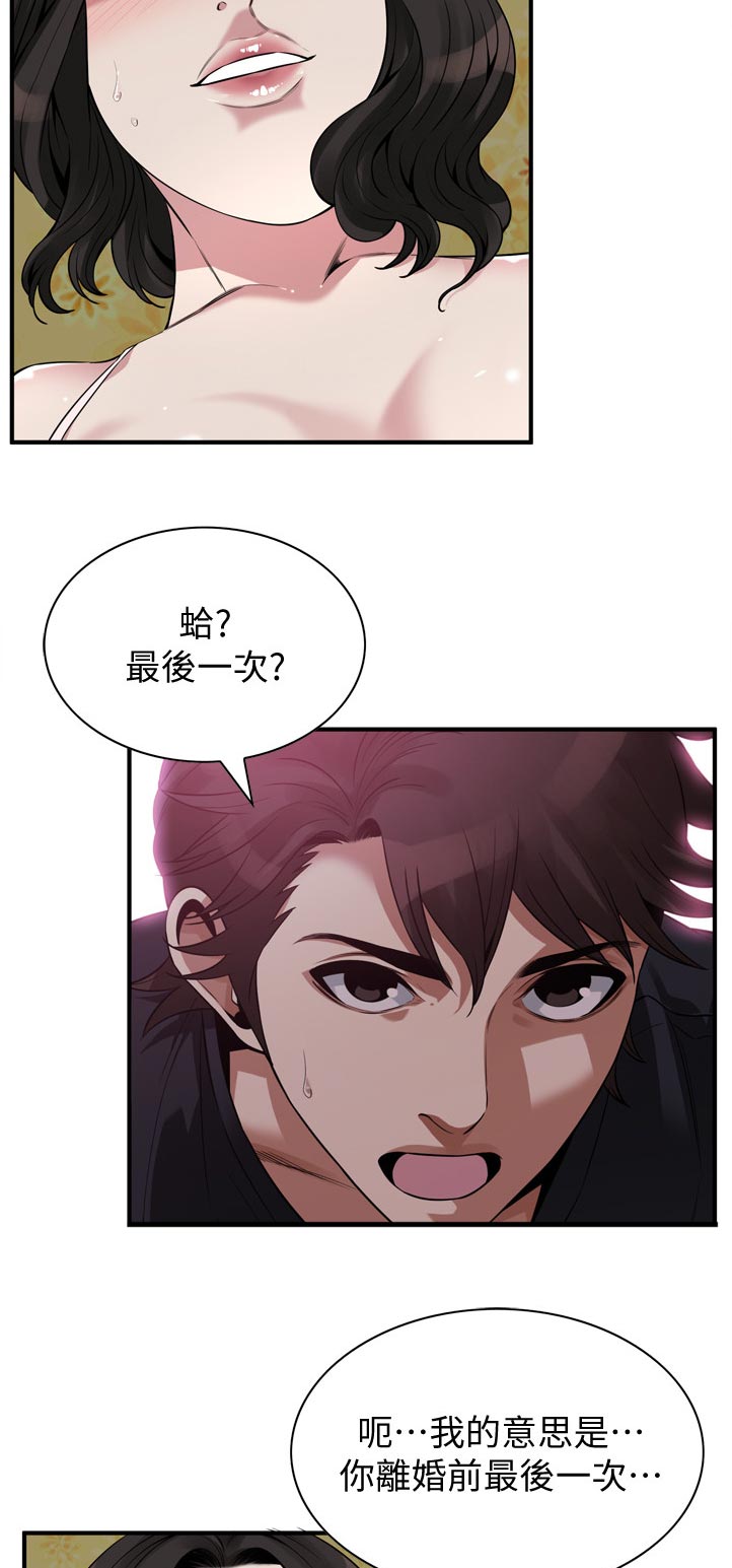 《窥视者2》漫画最新章节第285章：离婚证明免费下拉式在线观看章节第【4】张图片