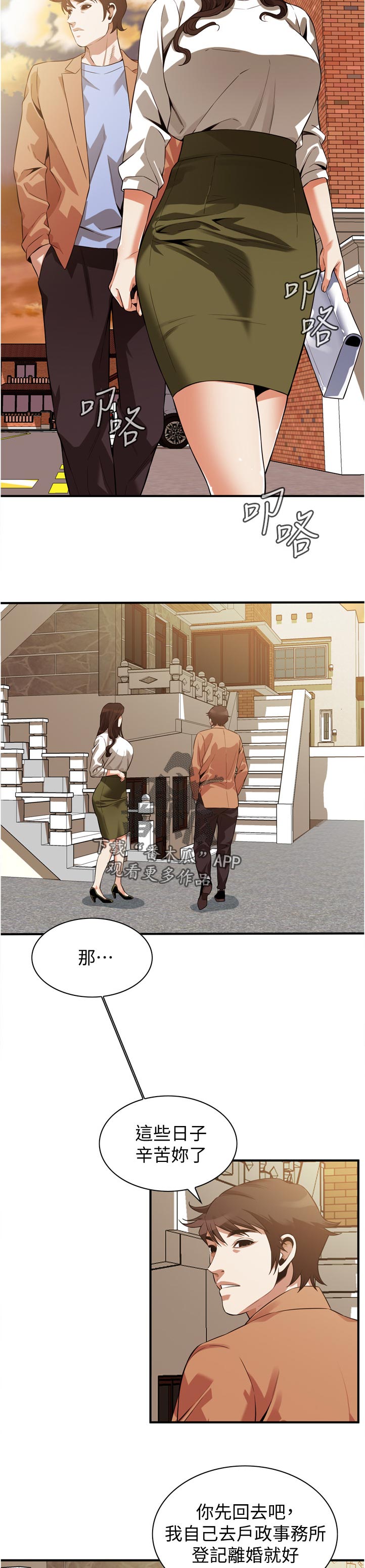 《窥视者2》漫画最新章节第286章：自由之身免费下拉式在线观看章节第【4】张图片