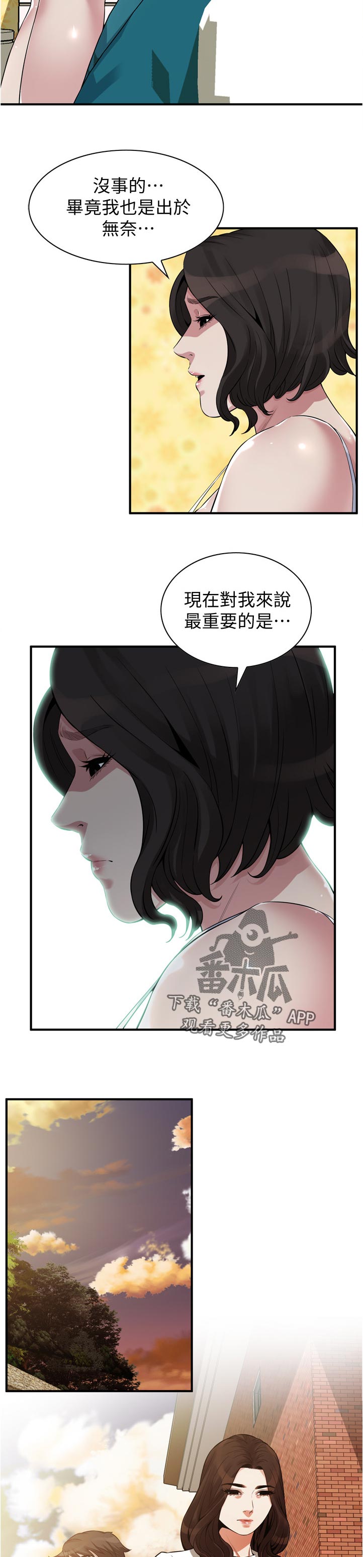 《窥视者2》漫画最新章节第286章：自由之身免费下拉式在线观看章节第【5】张图片