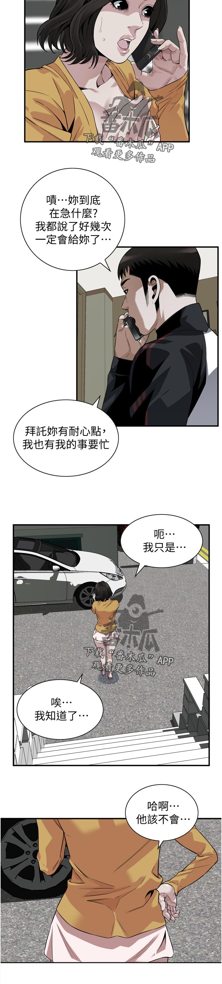 《窥视者2》漫画最新章节第287章：翻脸免费下拉式在线观看章节第【7】张图片