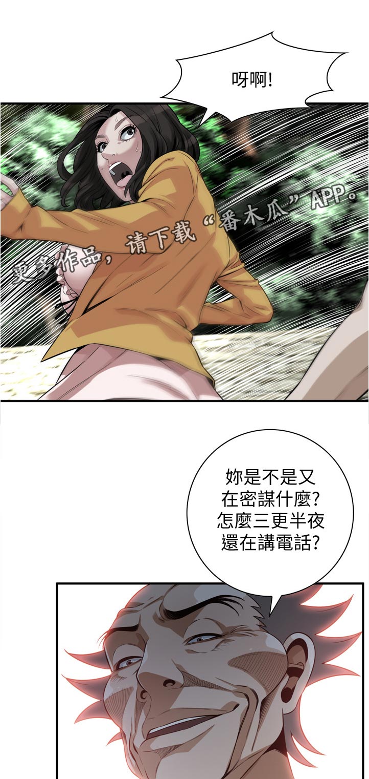 《窥视者2》漫画最新章节第287章：翻脸免费下拉式在线观看章节第【6】张图片