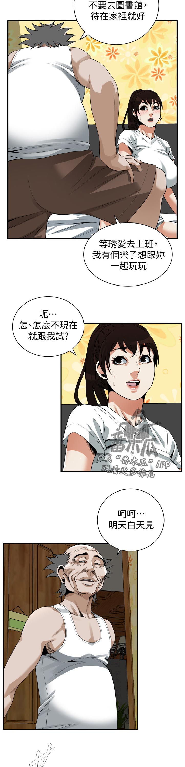 《窥视者2》漫画最新章节第288章：嘱咐免费下拉式在线观看章节第【5】张图片