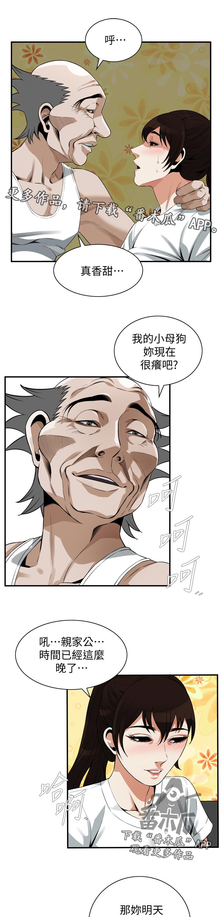 《窥视者2》漫画最新章节第288章：嘱咐免费下拉式在线观看章节第【6】张图片