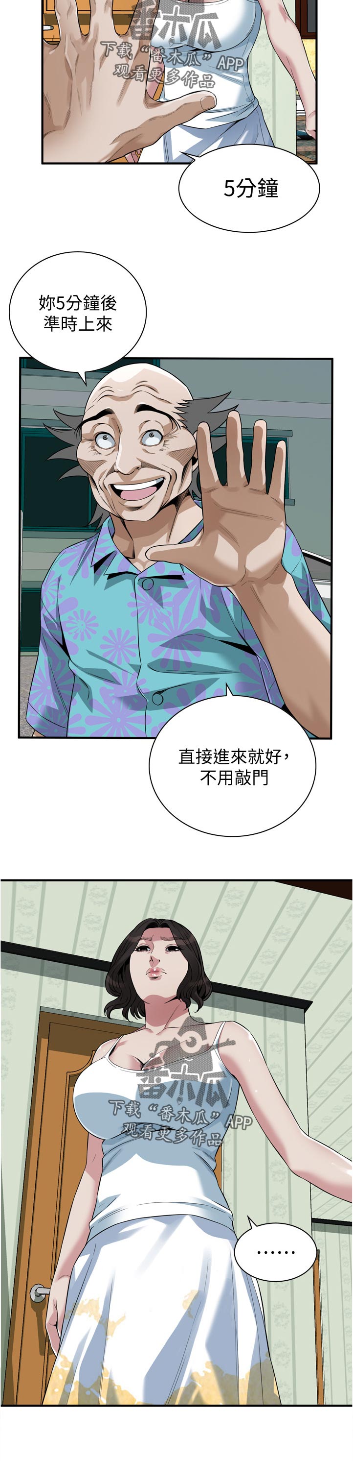 《窥视者2》漫画最新章节第288章：嘱咐免费下拉式在线观看章节第【1】张图片