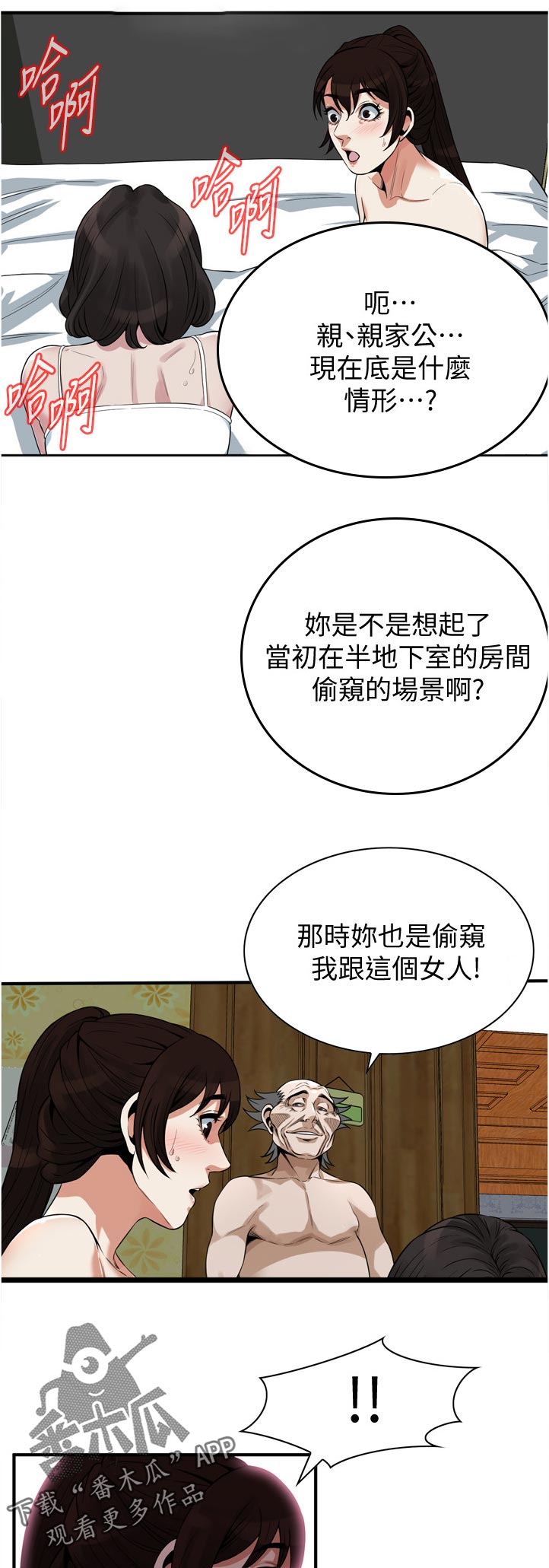 《窥视者2》漫画最新章节第290章：等一下免费下拉式在线观看章节第【3】张图片