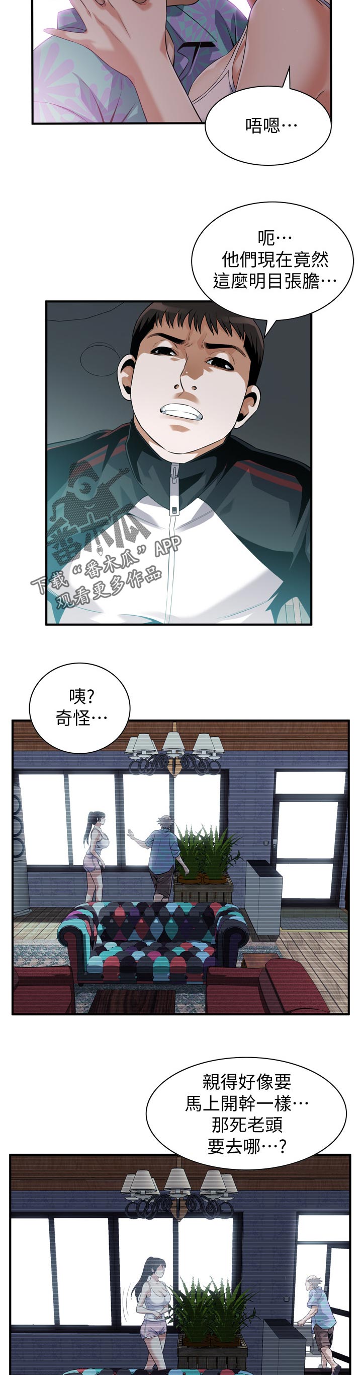 《窥视者2》漫画最新章节第294章：迟早的事免费下拉式在线观看章节第【4】张图片