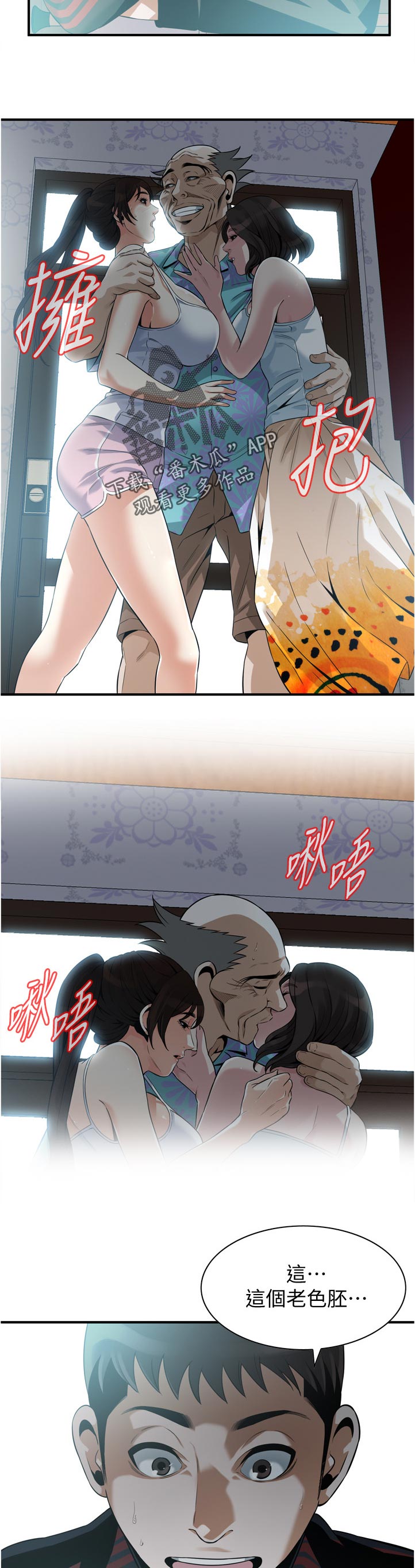 《窥视者2》漫画最新章节第294章：迟早的事免费下拉式在线观看章节第【2】张图片