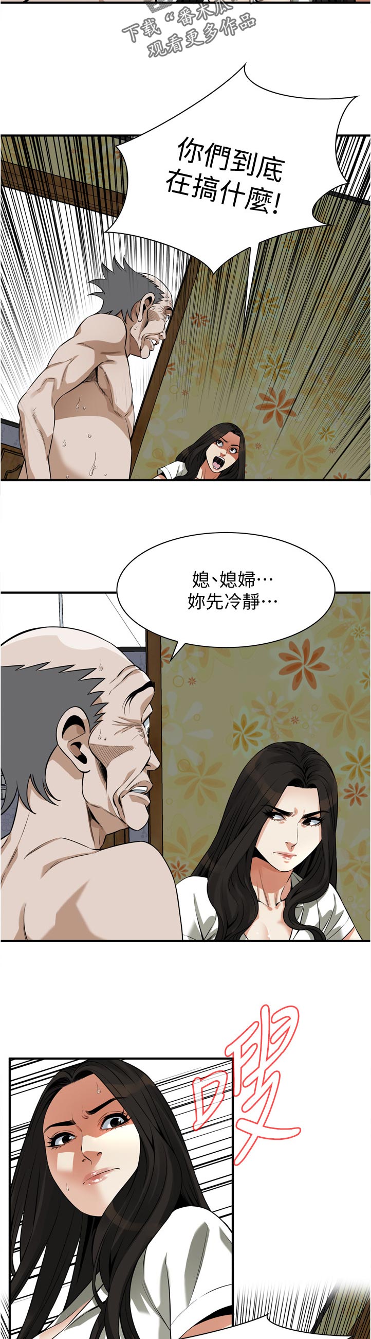 《窥视者2》漫画最新章节第296章：后宫免费下拉式在线观看章节第【5】张图片