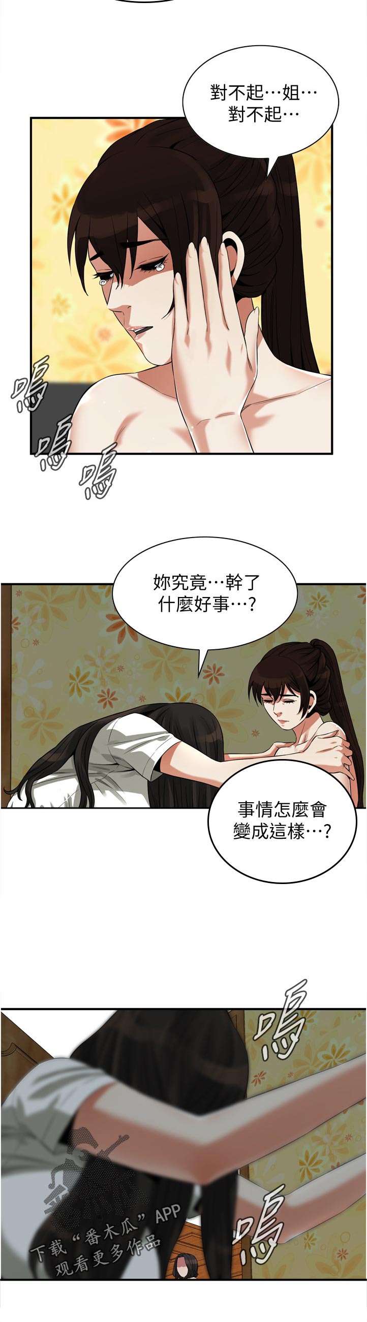 《窥视者2》漫画最新章节第296章：后宫免费下拉式在线观看章节第【2】张图片