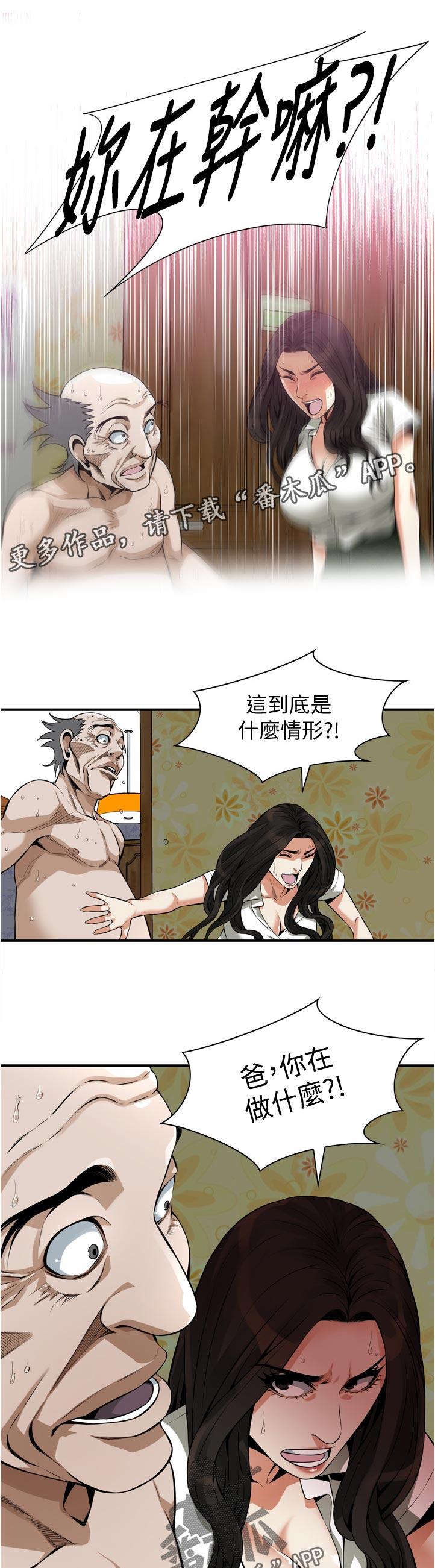 《窥视者2》漫画最新章节第296章：后宫免费下拉式在线观看章节第【6】张图片