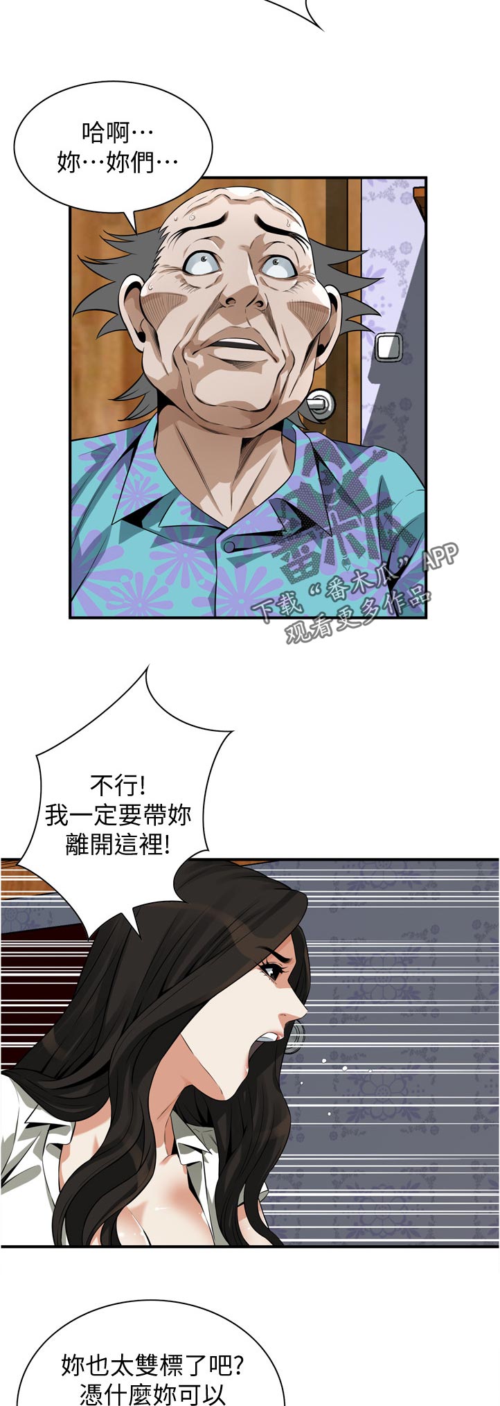 《窥视者2》漫画最新章节第297章：被发现了免费下拉式在线观看章节第【3】张图片