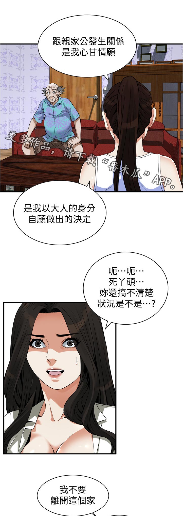 《窥视者2》漫画最新章节第297章：被发现了免费下拉式在线观看章节第【6】张图片