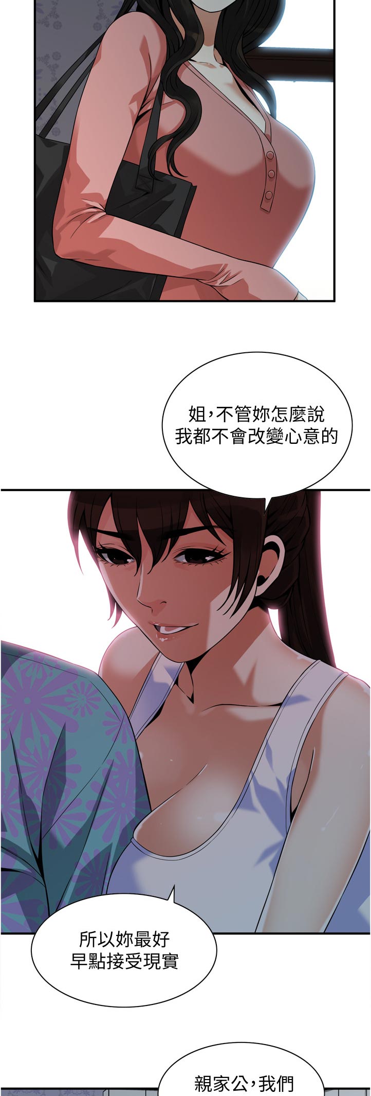 《窥视者2》漫画最新章节第298章：对质免费下拉式在线观看章节第【3】张图片