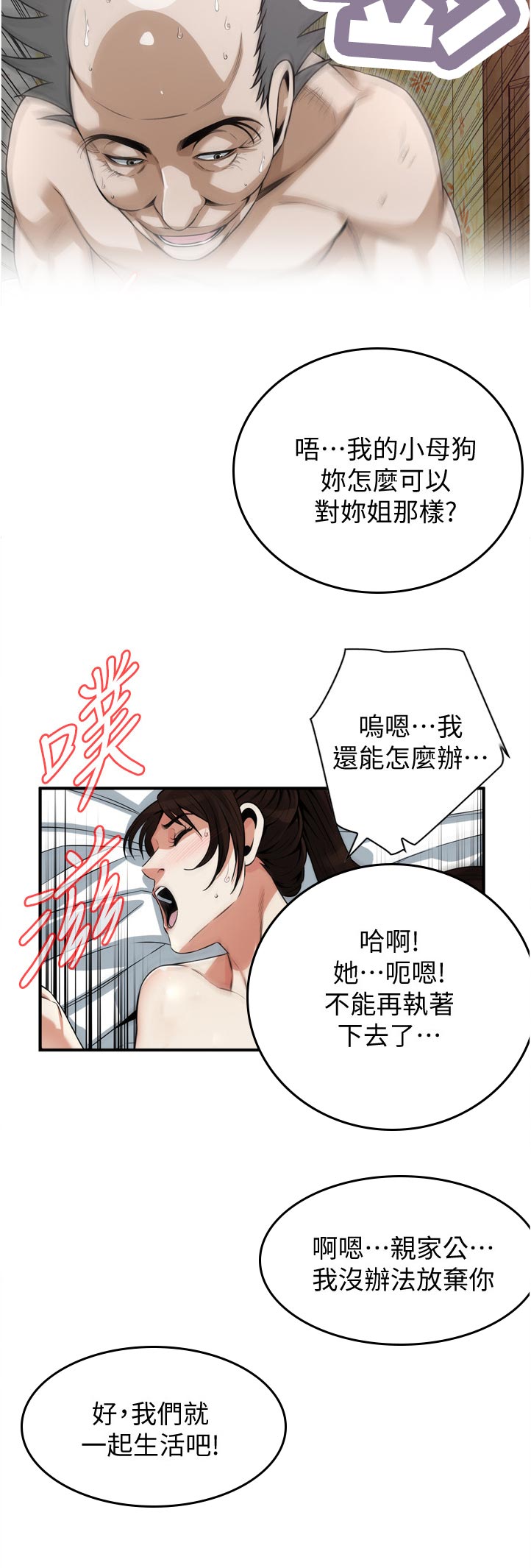 《窥视者2》漫画最新章节第298章：对质免费下拉式在线观看章节第【1】张图片