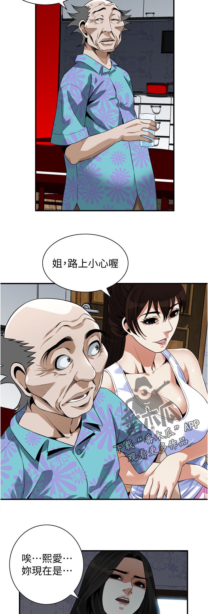 《窥视者2》漫画最新章节第298章：对质免费下拉式在线观看章节第【4】张图片