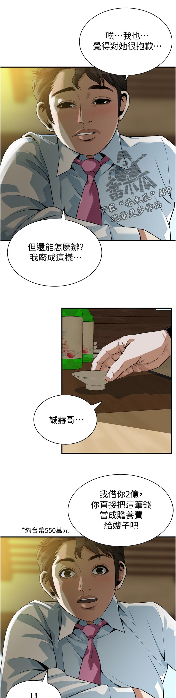 《窥视者2》漫画最新章节第299章：烦恼免费下拉式在线观看章节第【2】张图片