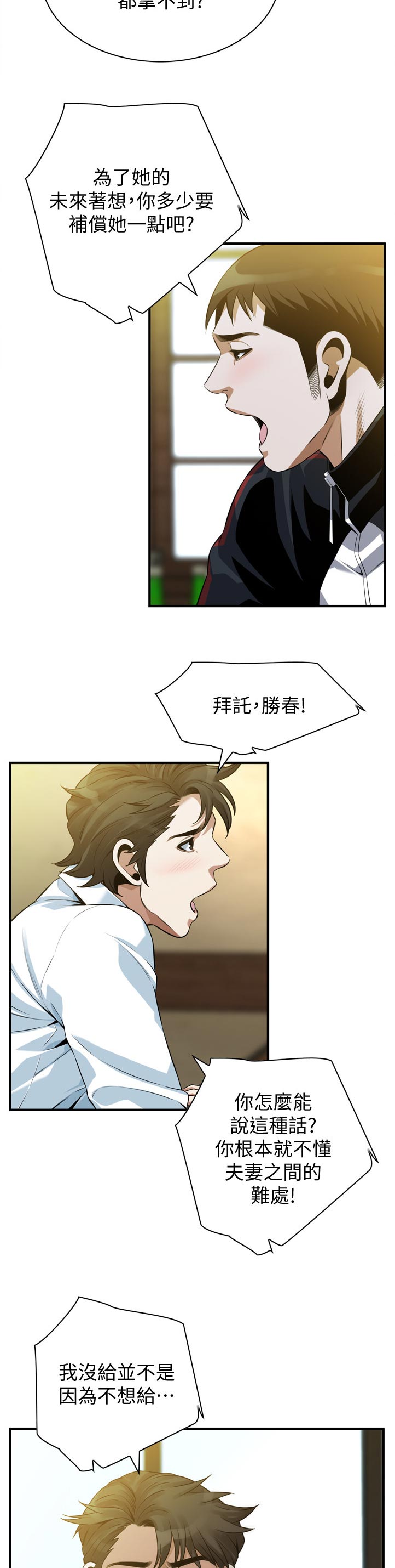 《窥视者2》漫画最新章节第299章：烦恼免费下拉式在线观看章节第【4】张图片