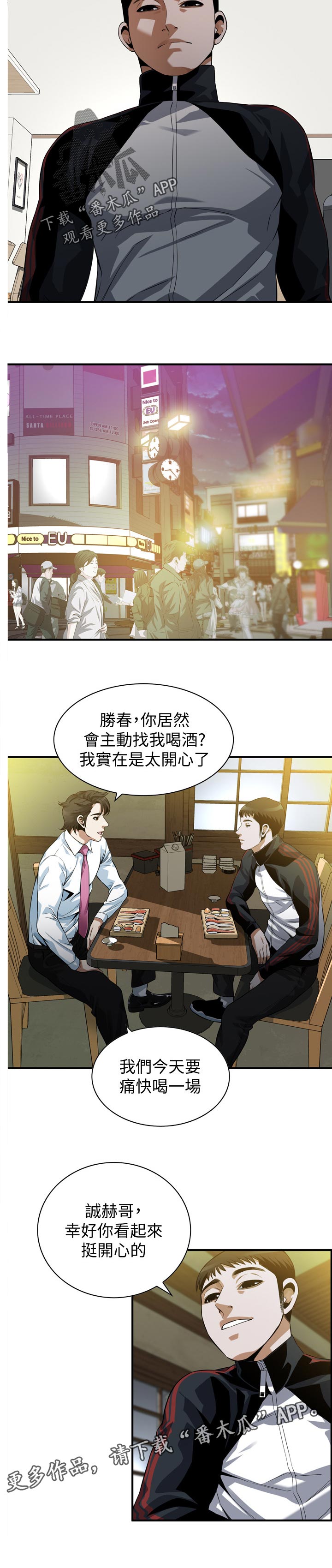 《窥视者2》漫画最新章节第299章：烦恼免费下拉式在线观看章节第【7】张图片