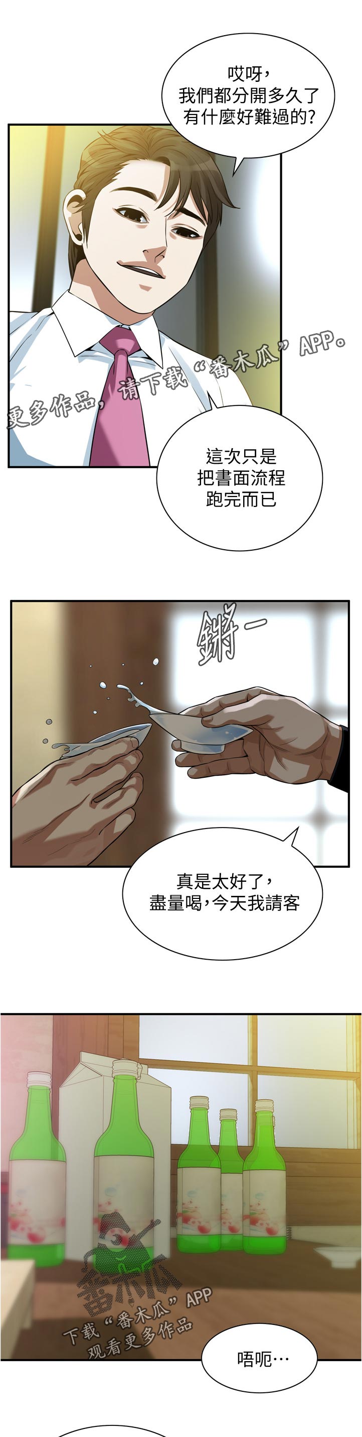 《窥视者2》漫画最新章节第299章：烦恼免费下拉式在线观看章节第【6】张图片