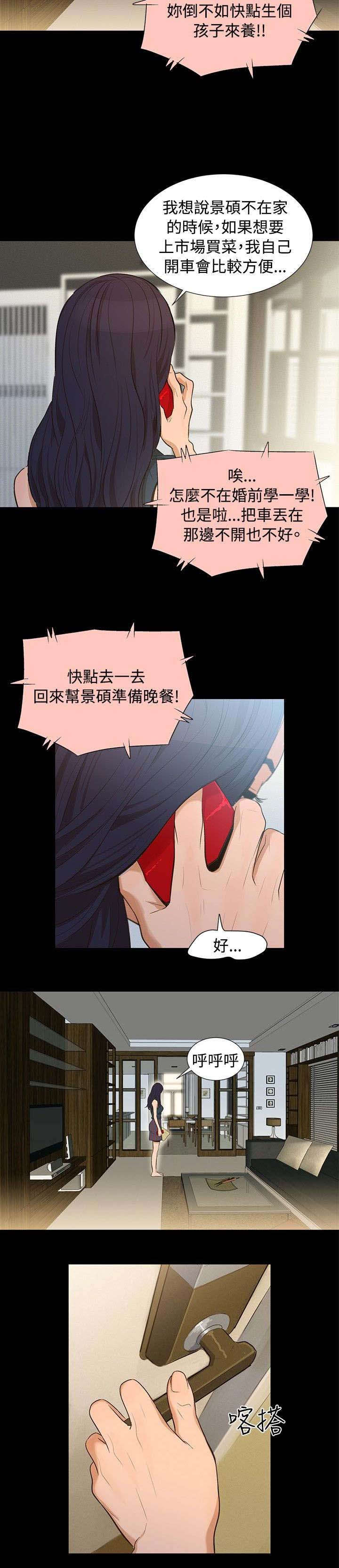 《贴身教练》漫画最新章节第1章：城市司机免费下拉式在线观看章节第【5】张图片