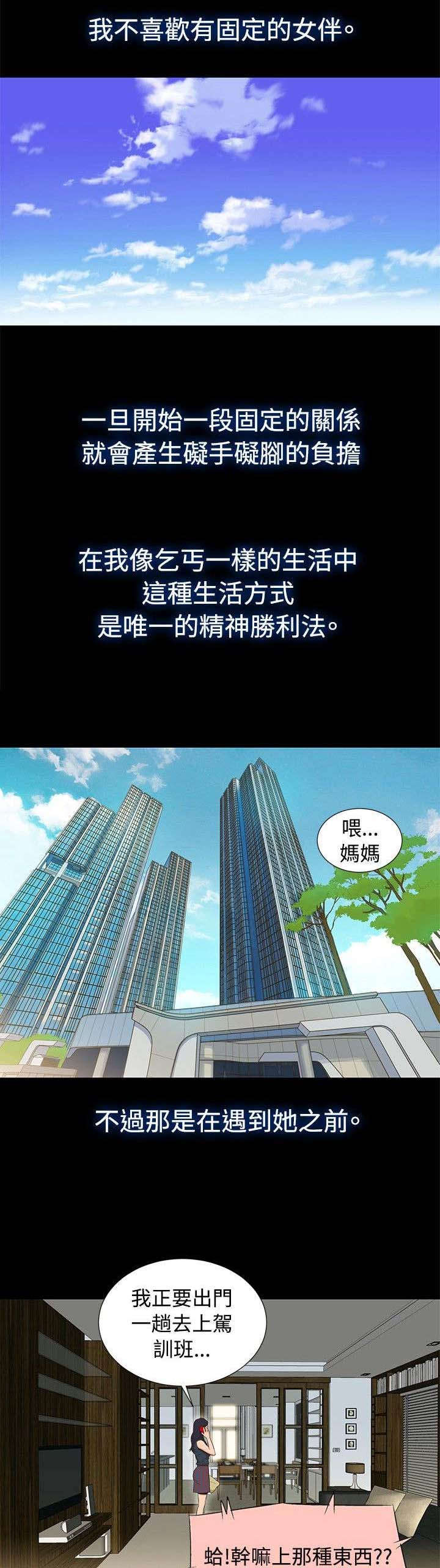 《贴身教练》漫画最新章节第1章：城市司机免费下拉式在线观看章节第【6】张图片