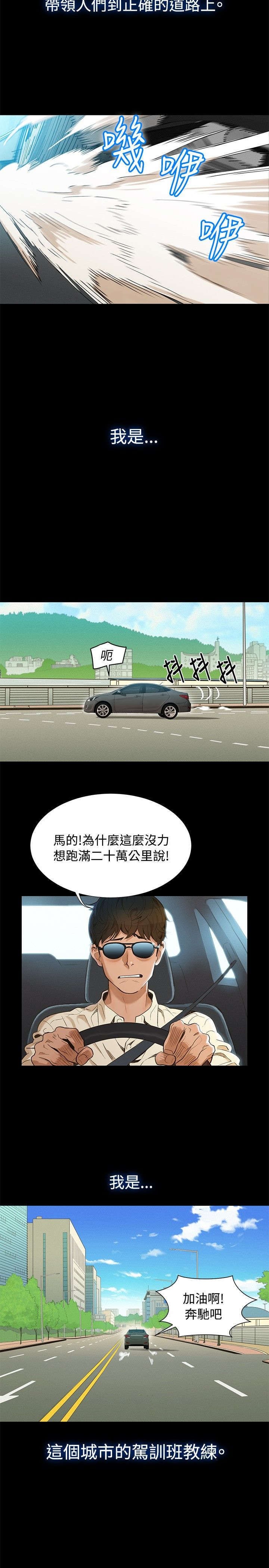 贴身教练-第1章：城市司机全彩韩漫标签