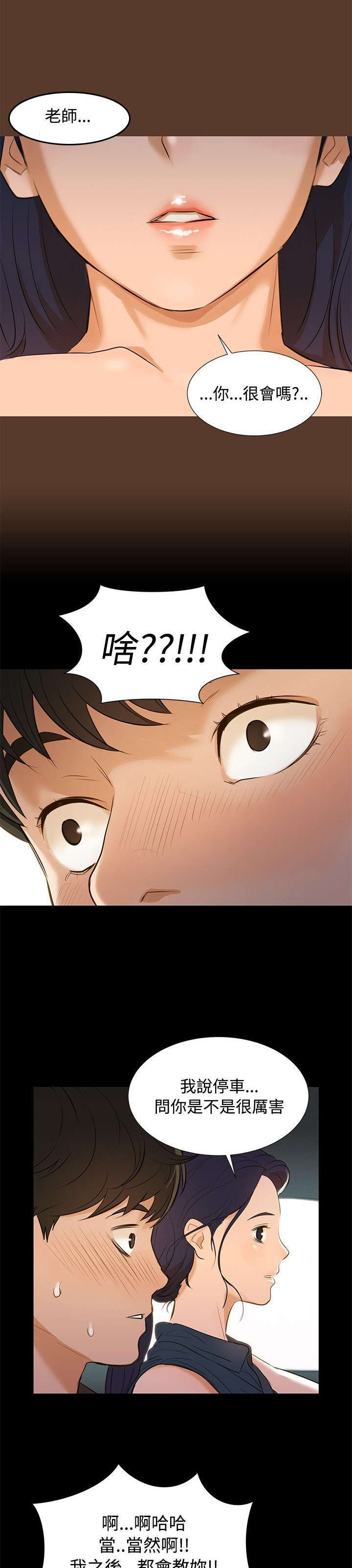 《贴身教练》漫画最新章节第2章：白昼和黑夜免费下拉式在线观看章节第【13】张图片