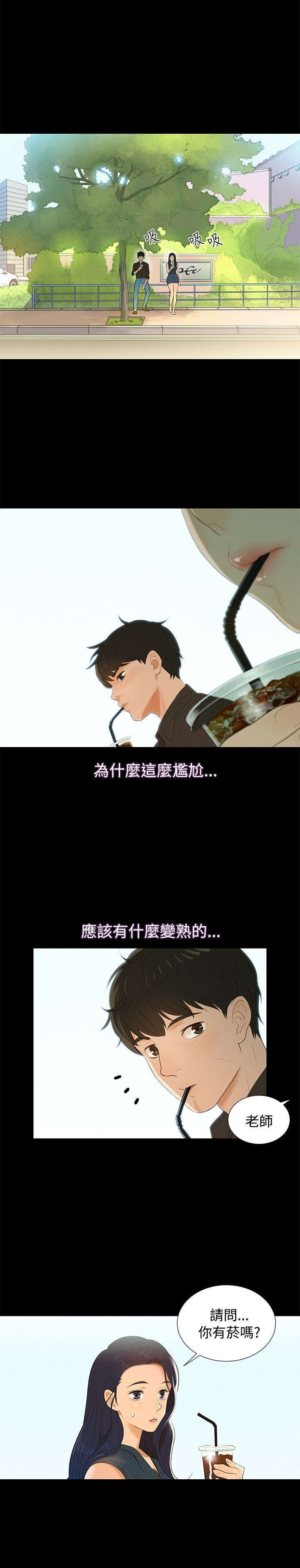 《贴身教练》漫画最新章节第2章：白昼和黑夜免费下拉式在线观看章节第【10】张图片