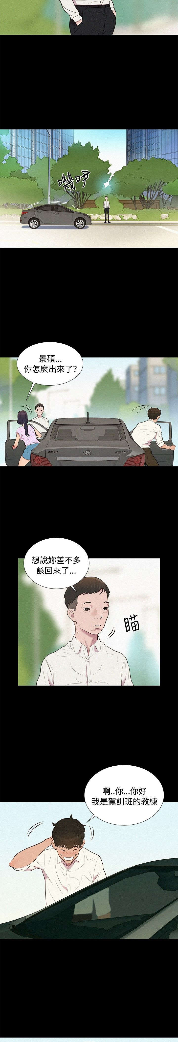 《贴身教练》漫画最新章节第6章：无可奈何免费下拉式在线观看章节第【2】张图片