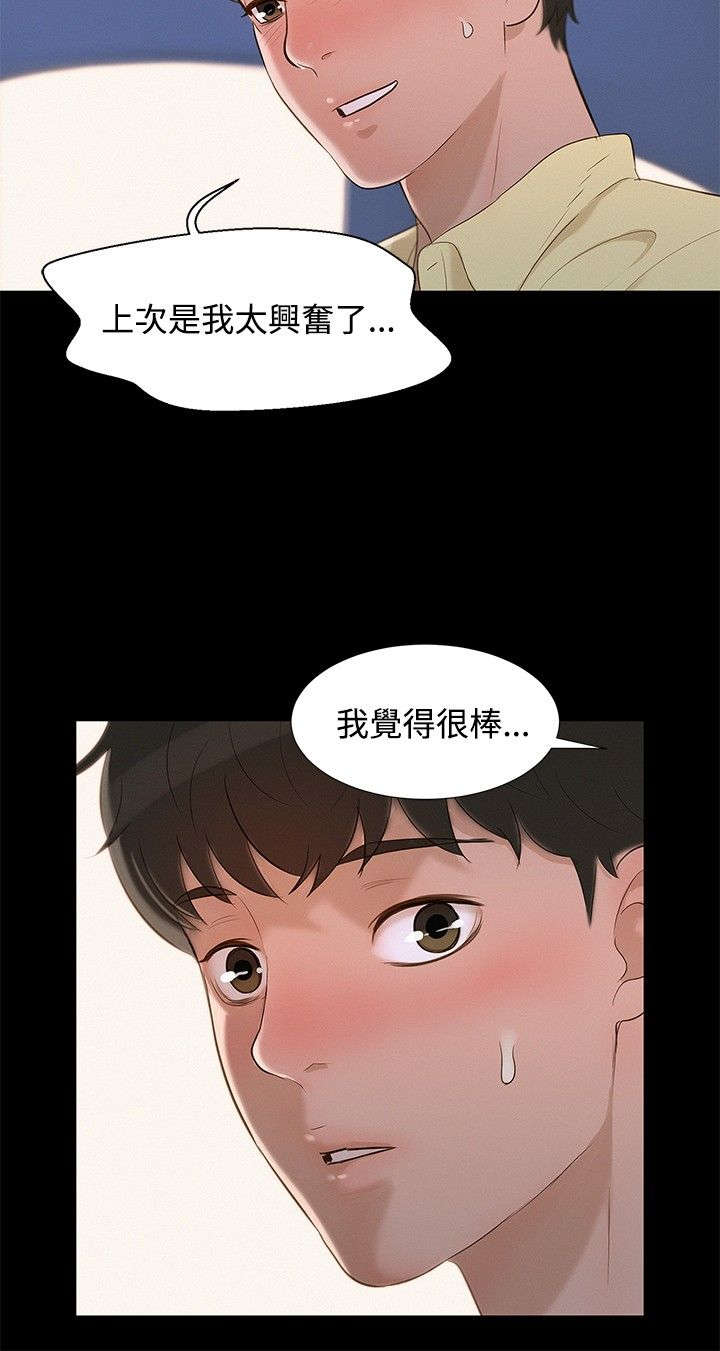 《贴身教练》漫画最新章节第9章：对待我免费下拉式在线观看章节第【5】张图片