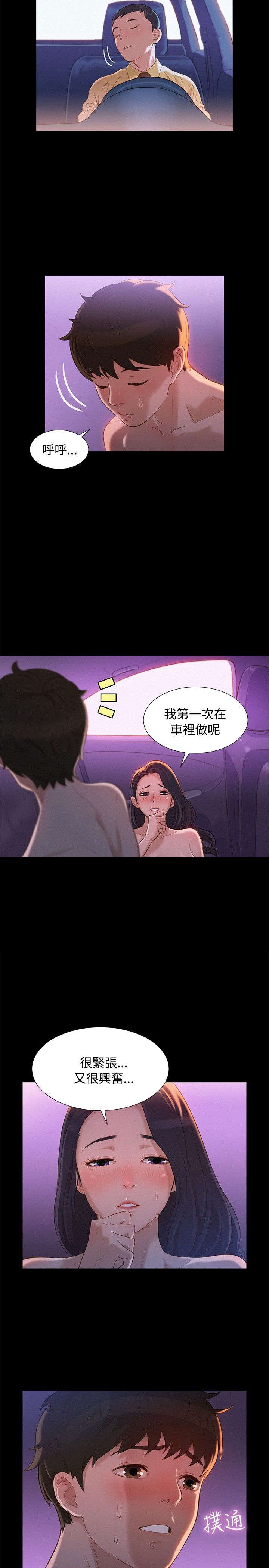 《贴身教练》漫画最新章节第10章：不一样的感觉免费下拉式在线观看章节第【12】张图片