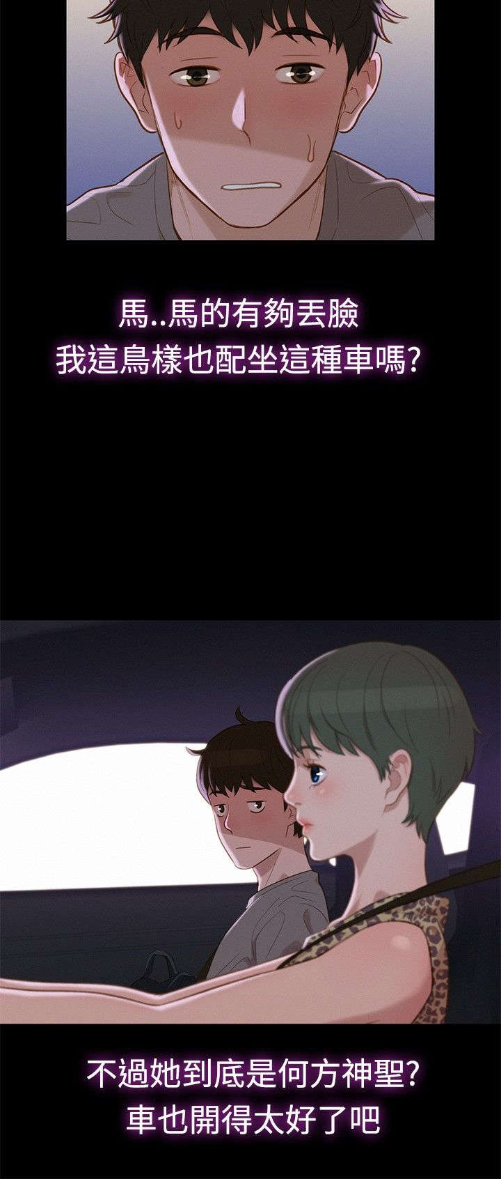 《贴身教练》漫画最新章节第12章：富二代免费下拉式在线观看章节第【6】张图片